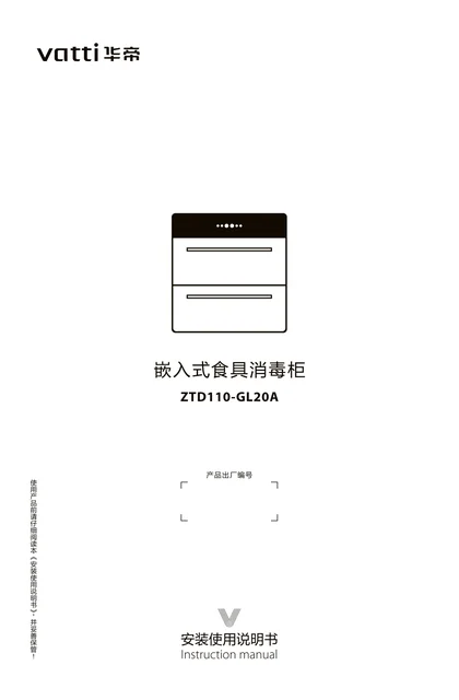 vatti 华帝GL20A